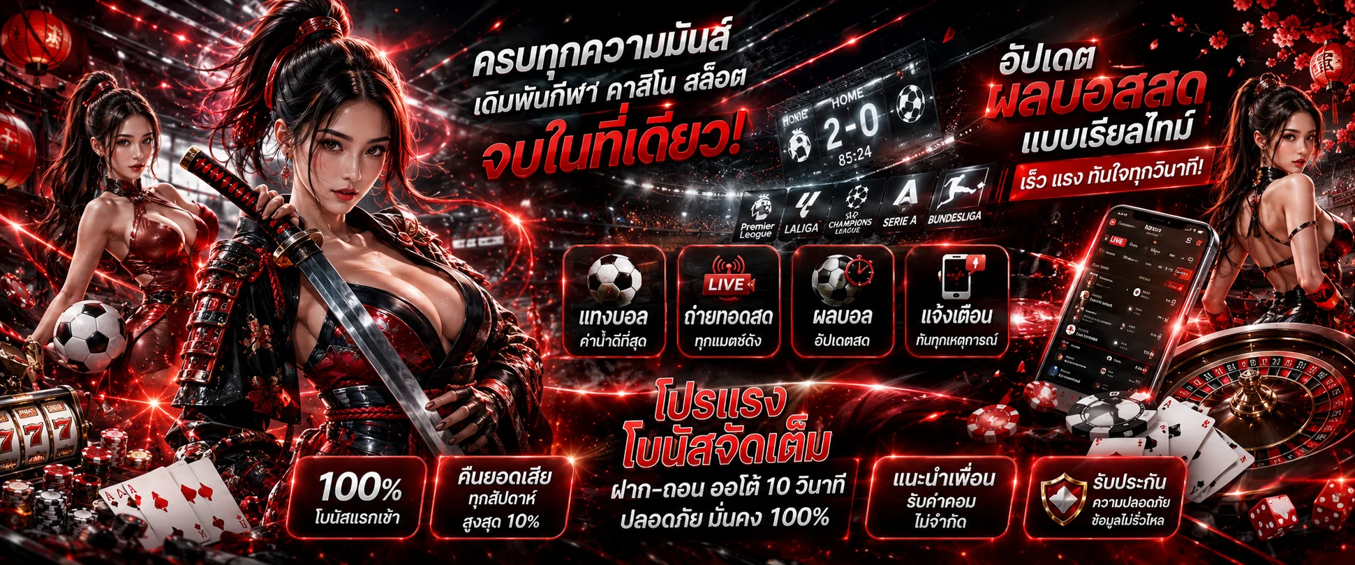 RONIN47 ผลบอลสด Live Score อัปเดตทุกนาที
