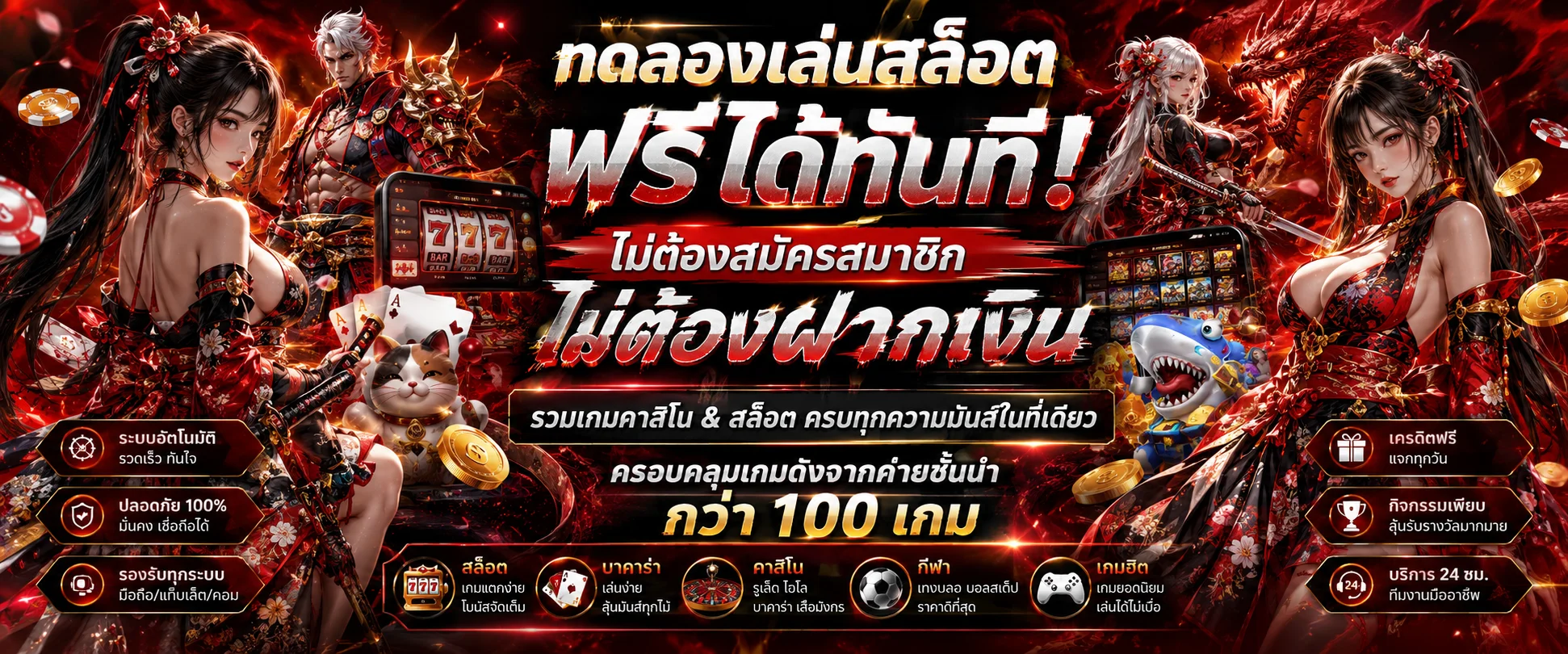 RONIN47 ทดลองเล่นสล็อตฟรี ไม่ต้องสมัครไม่ต้องฝาก