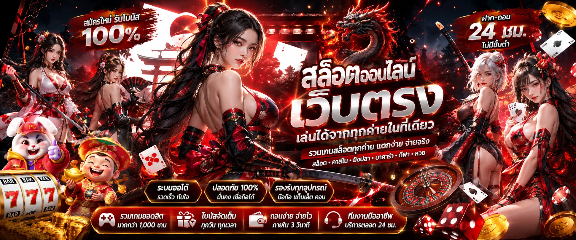 RONIN47 สล็อตออนไลน์ โรนิน47สล็อต รวมค่ายเกมดัง